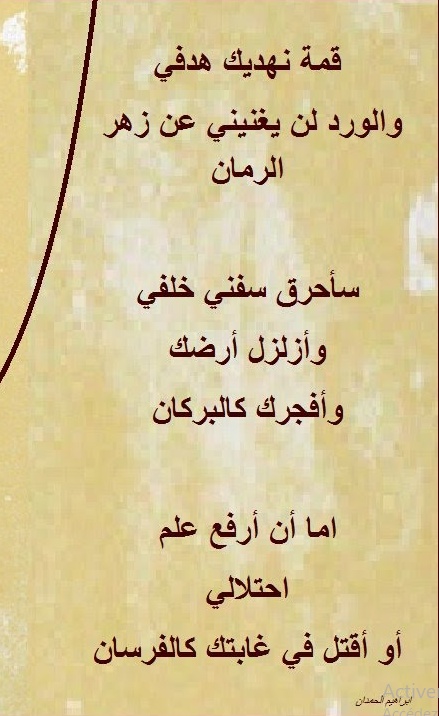 شعر غزل ماجن
