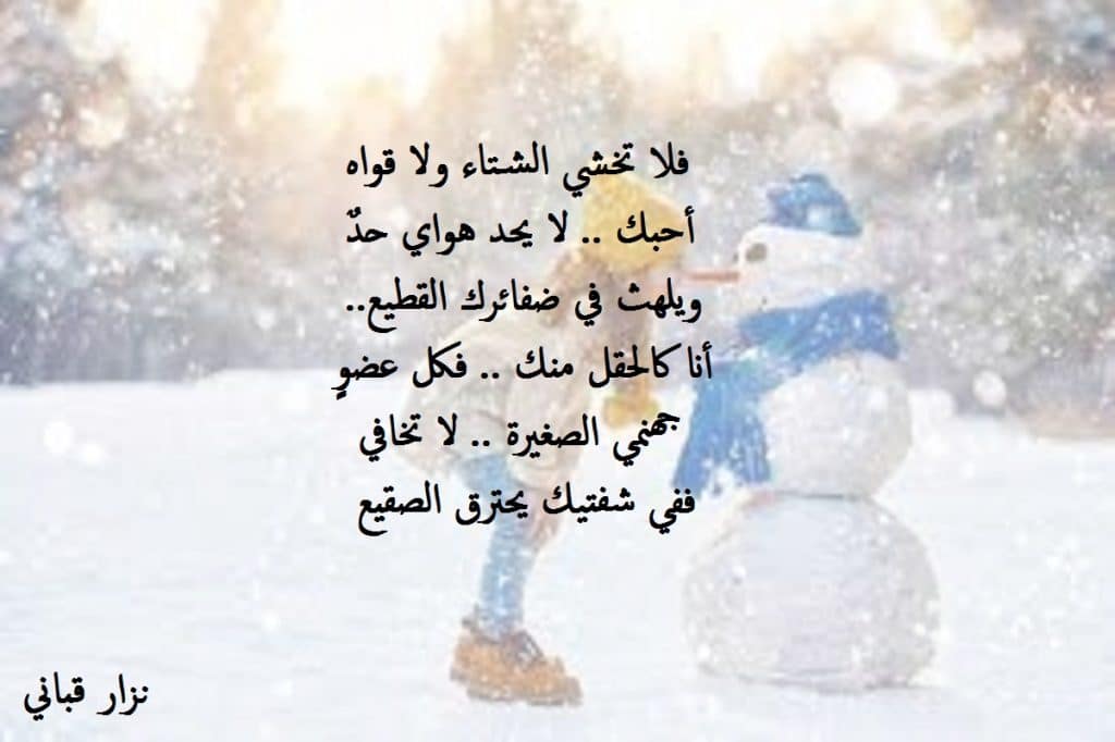 شعر في وصف الثلج