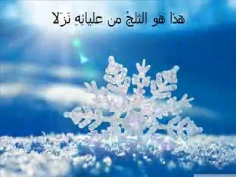 شعر في وصف الثلج