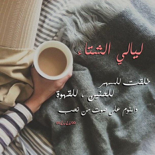 شعر في وصف الثلج