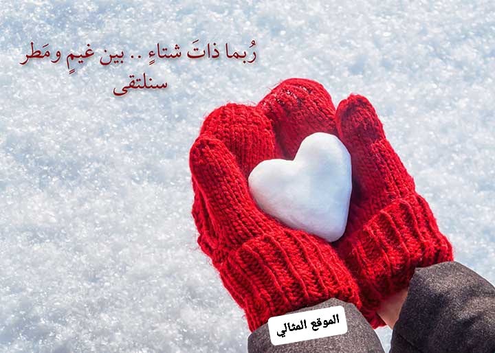 شعر في وصف الثلج