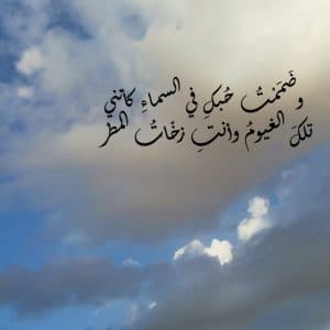 شعر في وصف السماء