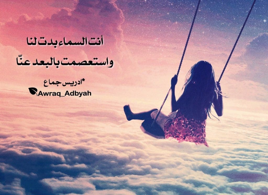 شعر في وصف السماء