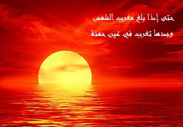 شعر في وصف الشمس