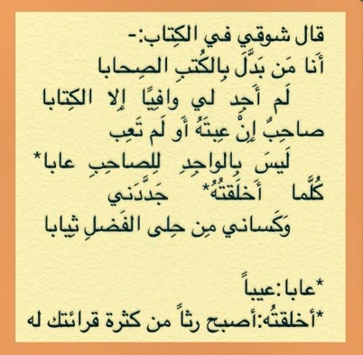 شعر في وصف الكتاب