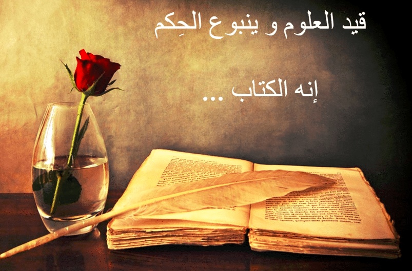 شعر في وصف الكتاب
