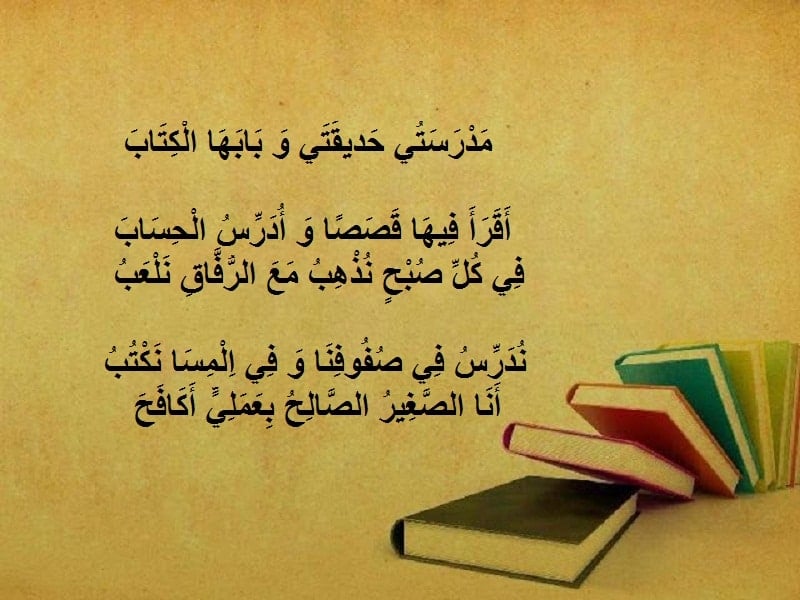 شعر في وصف الكتاب