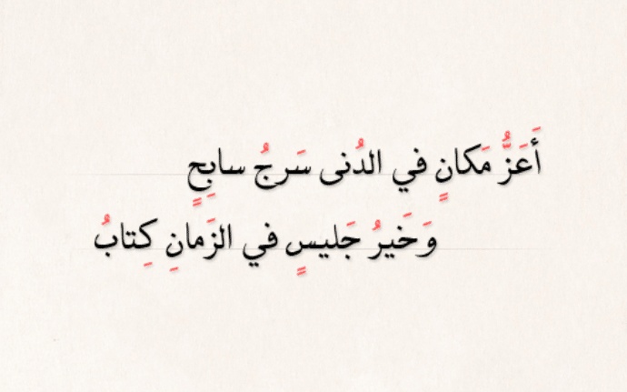 شعر في وصف الكتابة