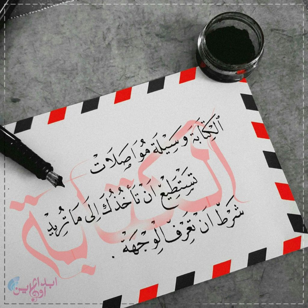 شعر في وصف الكتابة