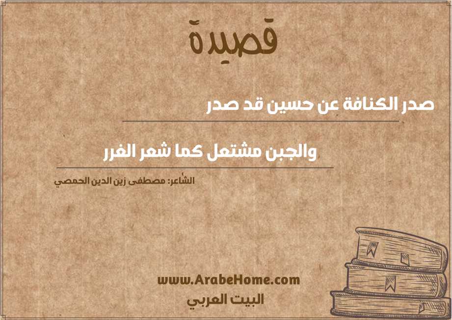 شعر في وصف الكنافة