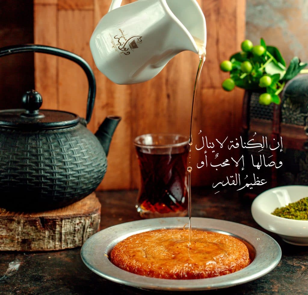 شعر في وصف الكنافة