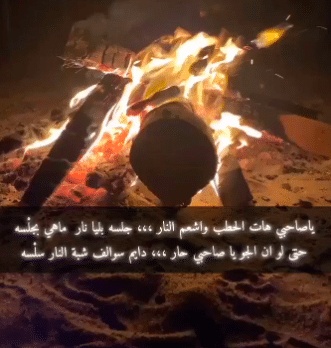 شعر في وصف النار