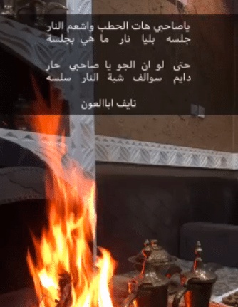 شعر في وصف النار
