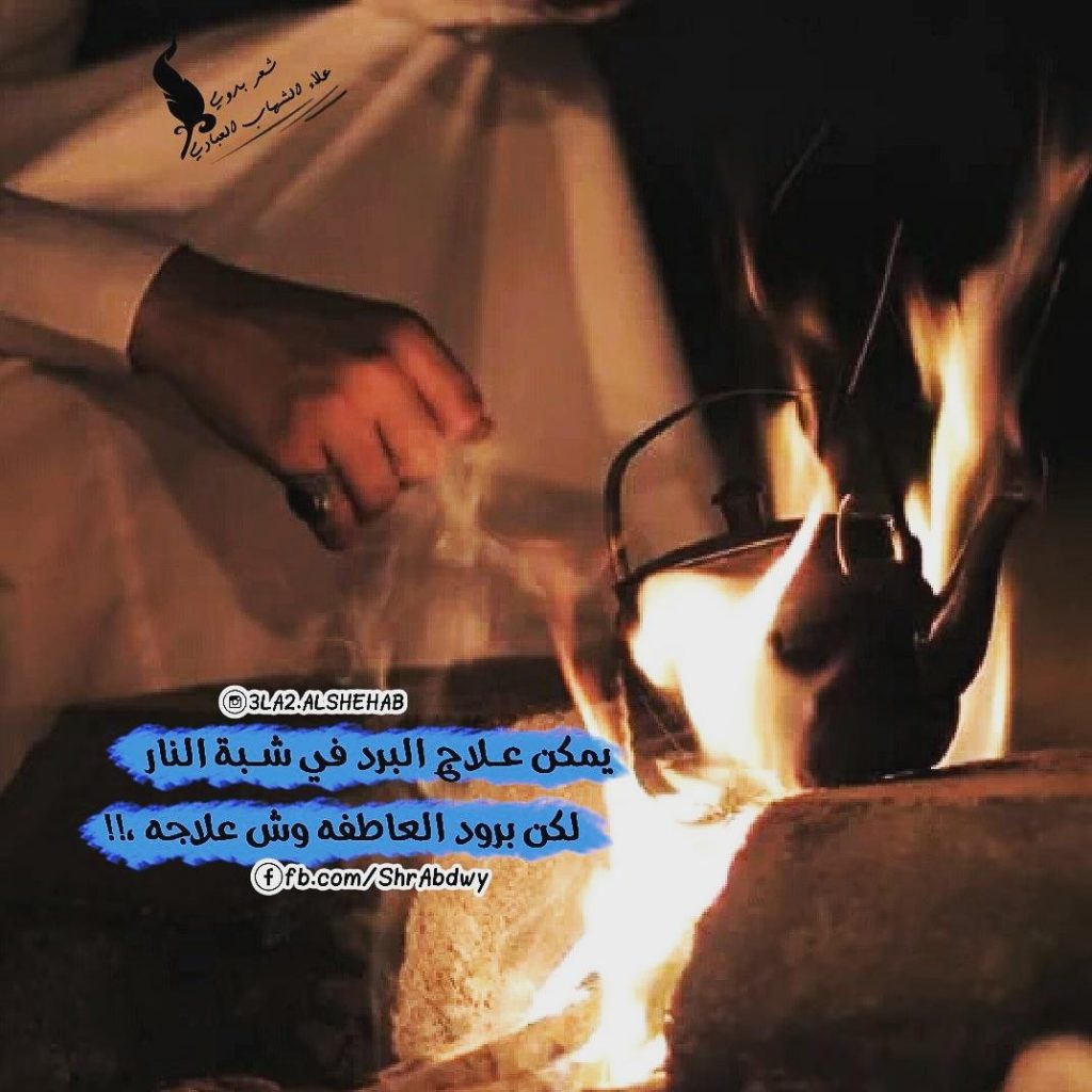 شعر في وصف النار