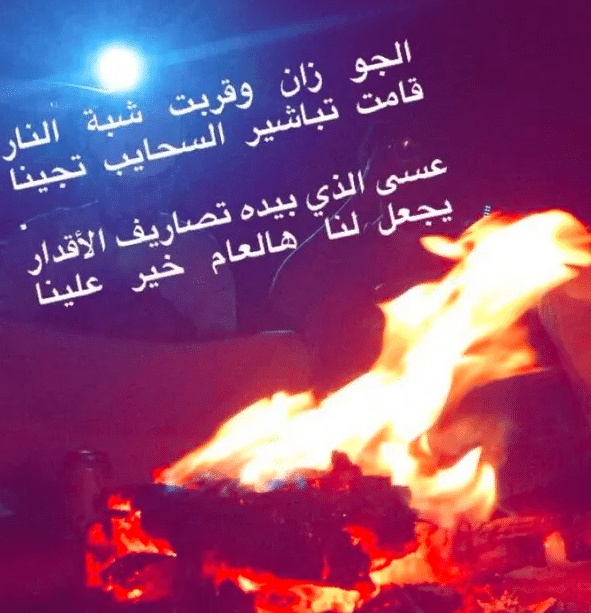 شعر في وصف النار