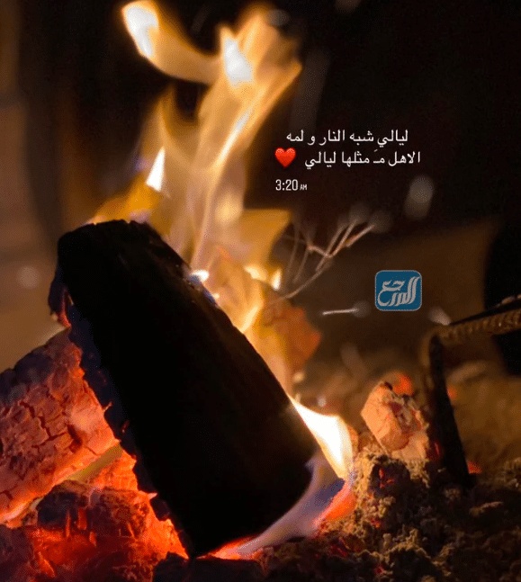 شعر في وصف النار
