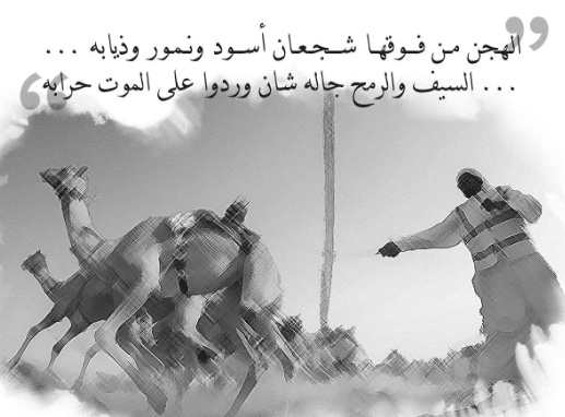 شعر في وصف الهجن