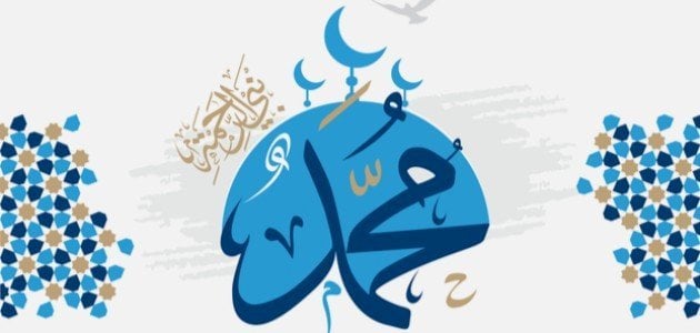 شعر قصير عن رسول الله