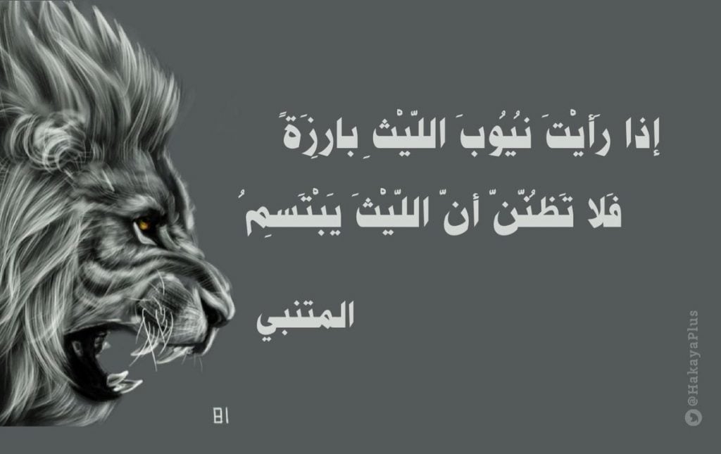 شعر وصف الاسد