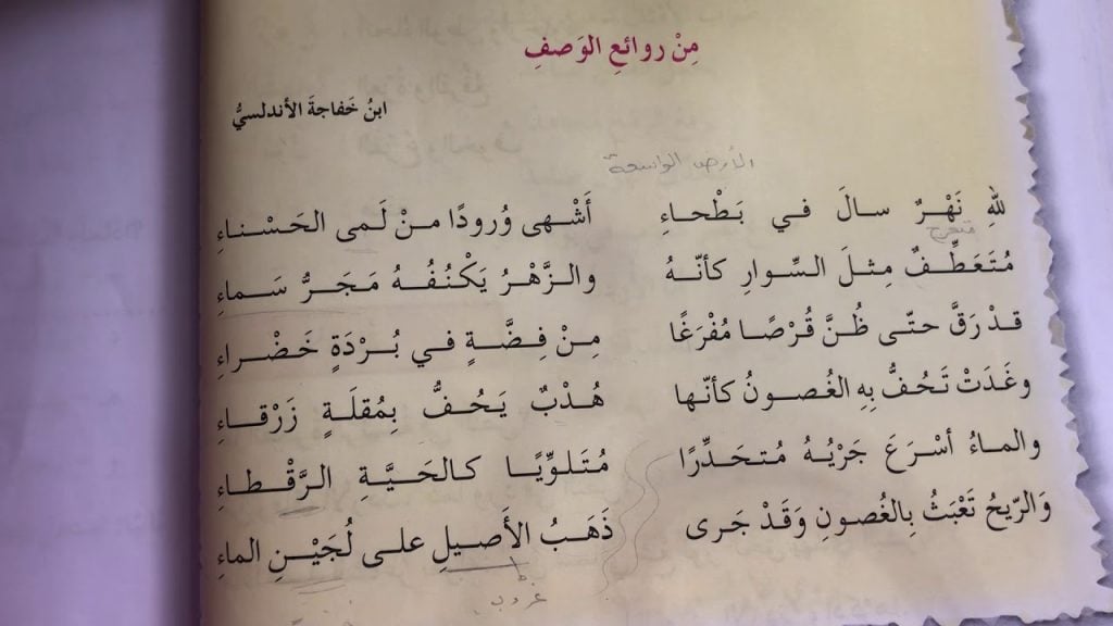 شعر وصف الجبل لابن خفاجة