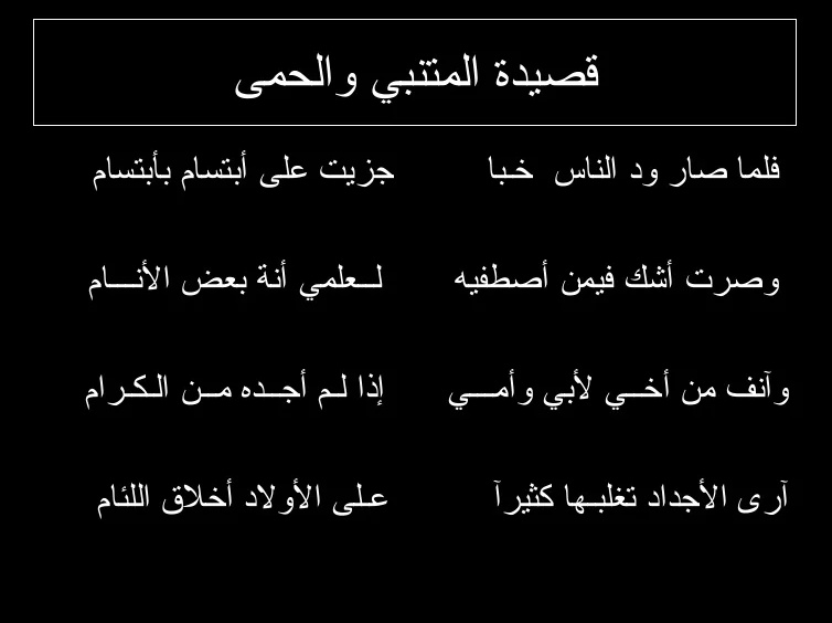 شعر وصف الحمى