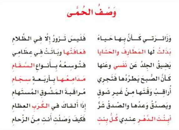 شعر وصف الحمى