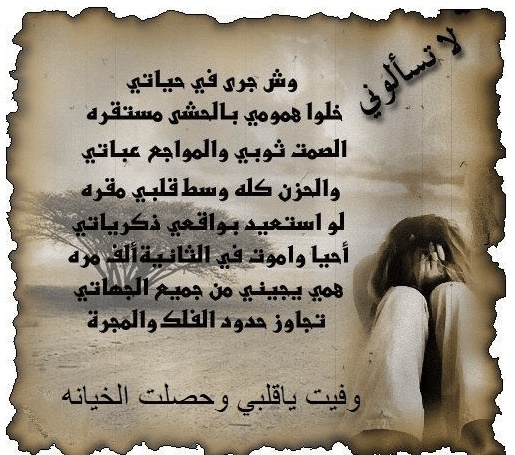 شعر وصف الخيانه