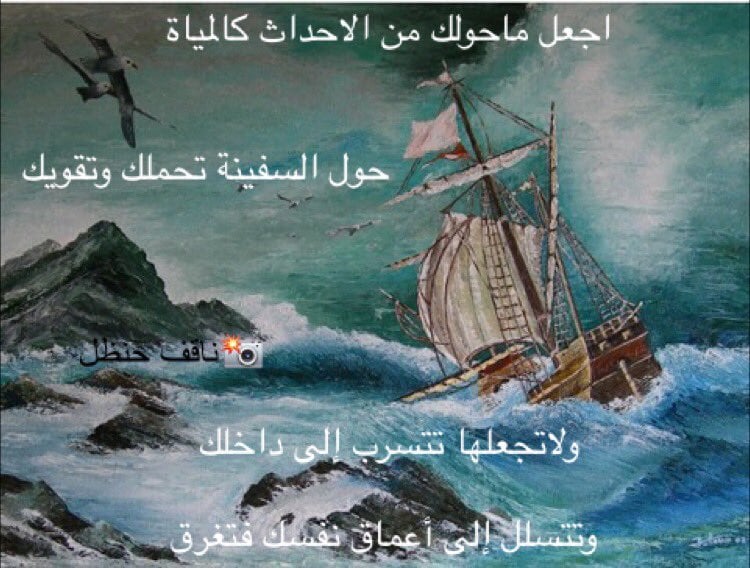 شعر وصف السفينة
