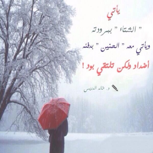 شعر وصف الشتاء