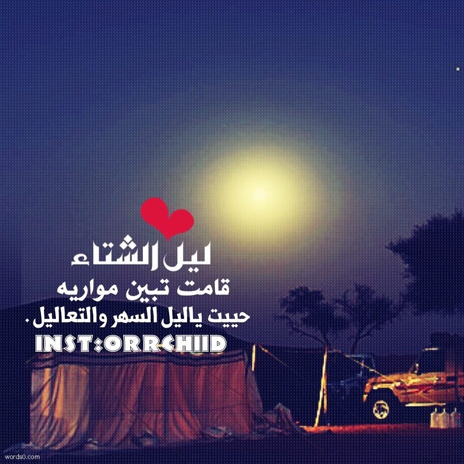 شعر وصف الشتاء