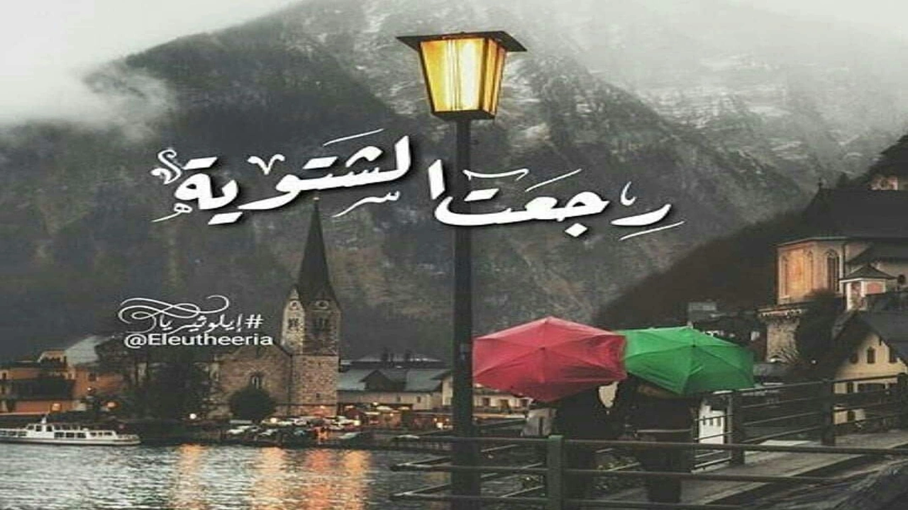 صورة شعر وصف الشتاء