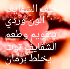 شعر وصف الشفايف