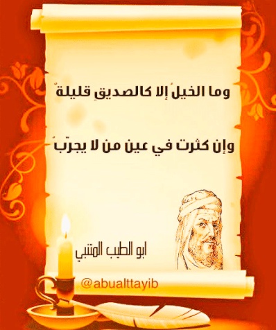 شعر وصف الصديق الوفي