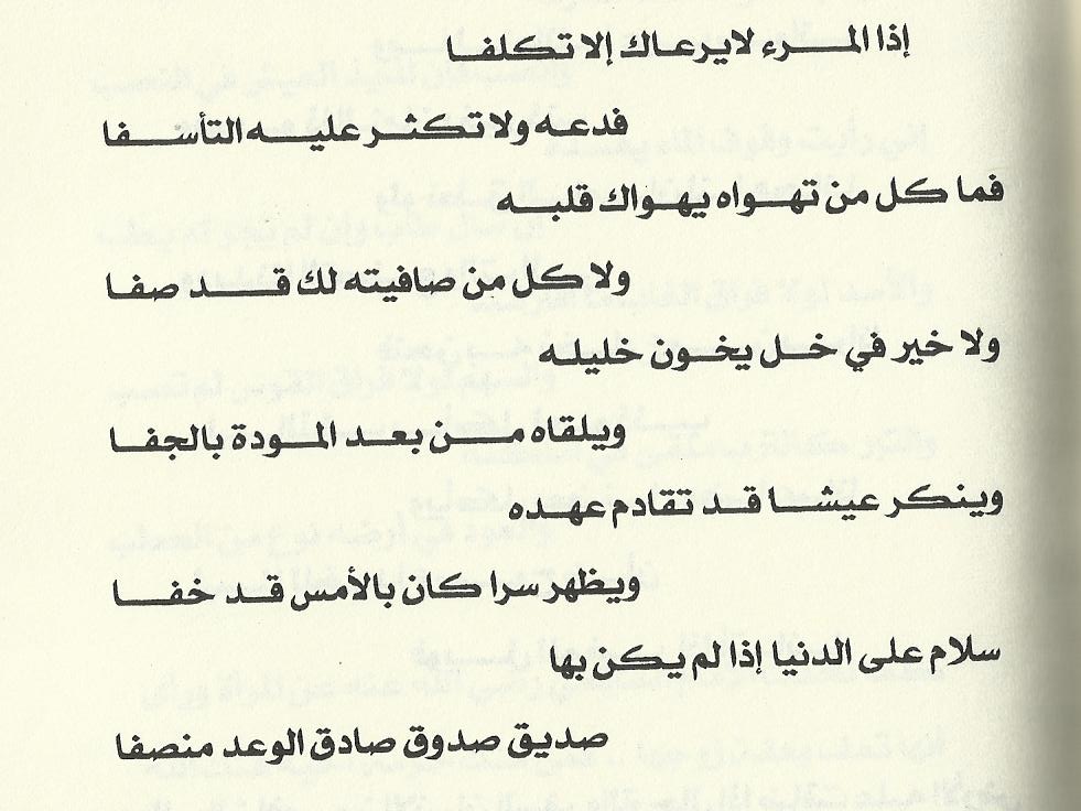 شعر وصف الصديق الوفي
