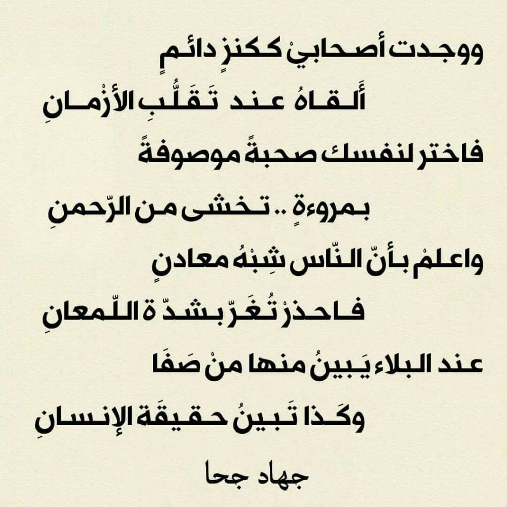 شعر وصف الصديق الوفي
