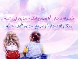 شعر وصف الصديق الوفي