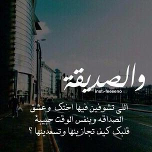 شعر وصف الصديقة