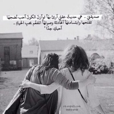 شعر وصف الصديقة