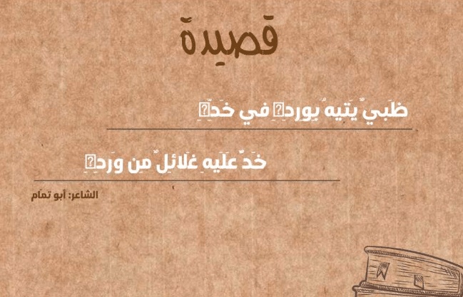 شعر وصف الظبي