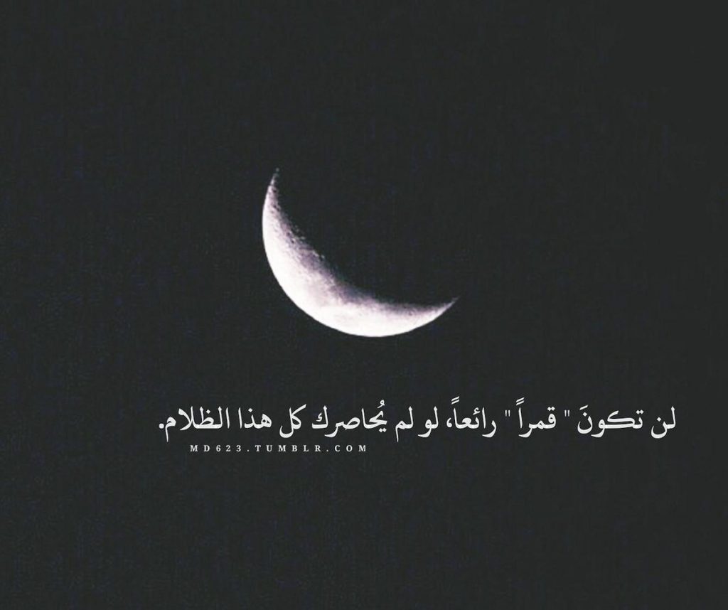 شعر وصف القمر