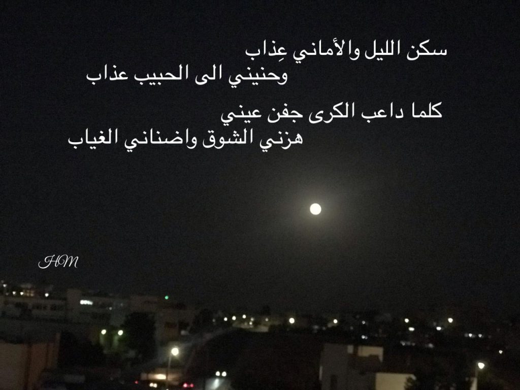 شعر وصف القمر