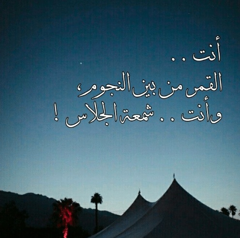 شعر وصف القمر