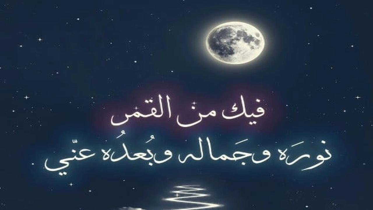 صورة شعر وصف القمر