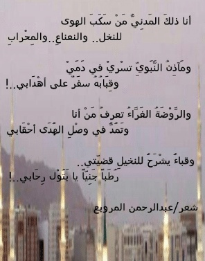 شعر وصف المدينة المنورة