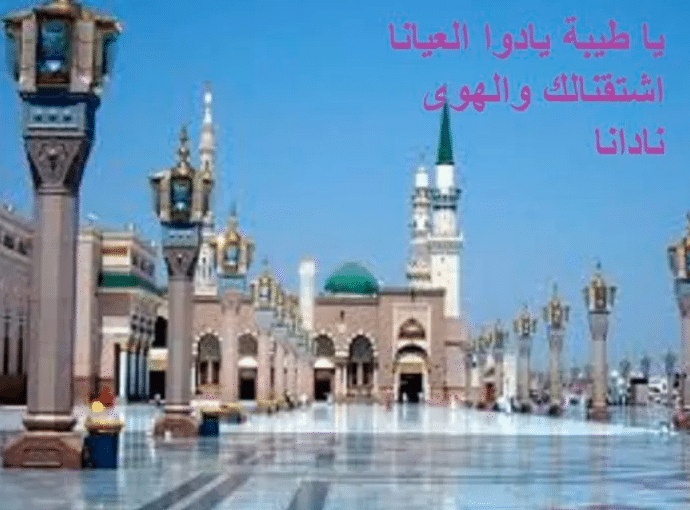 شعر وصف المدينة المنورة