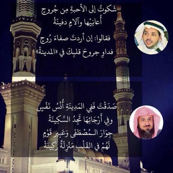 شعر وصف المدينة المنورة