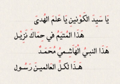 شعر وصف النبي