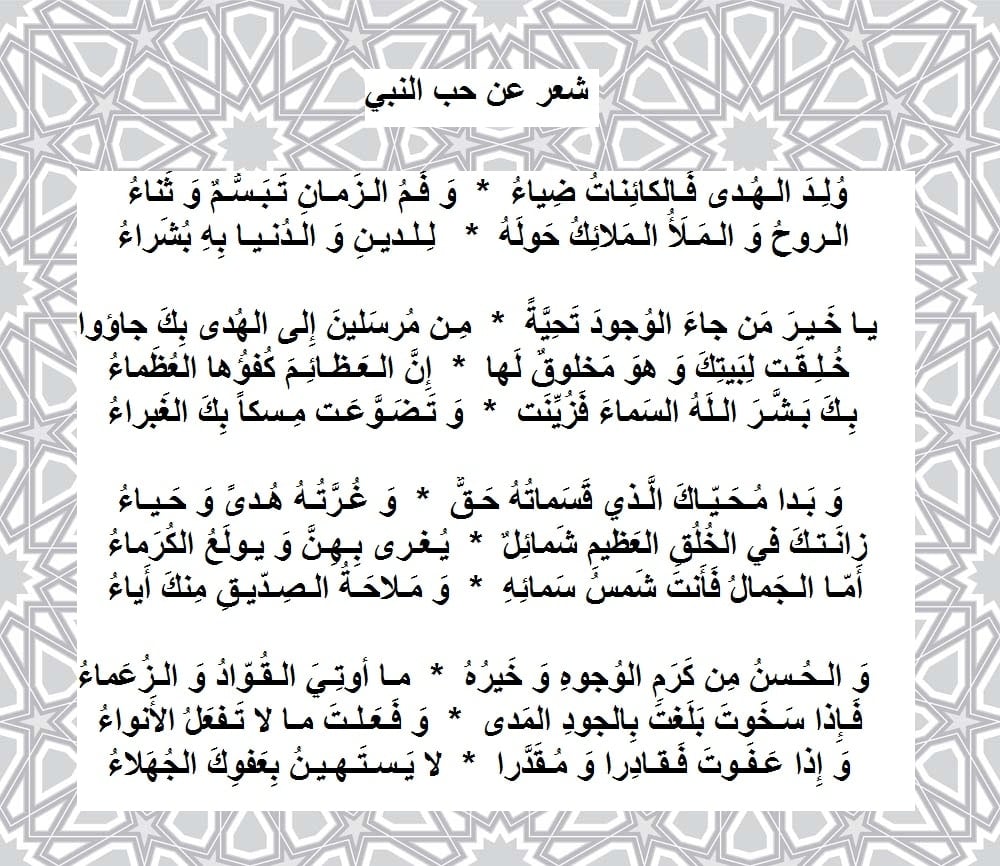 شعر وصف النبي