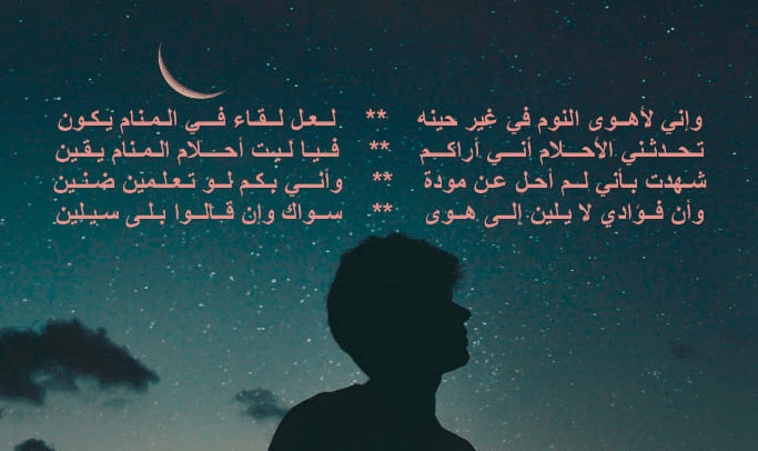شعر وصف النوم