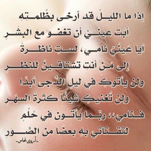 شعر وصف النوم